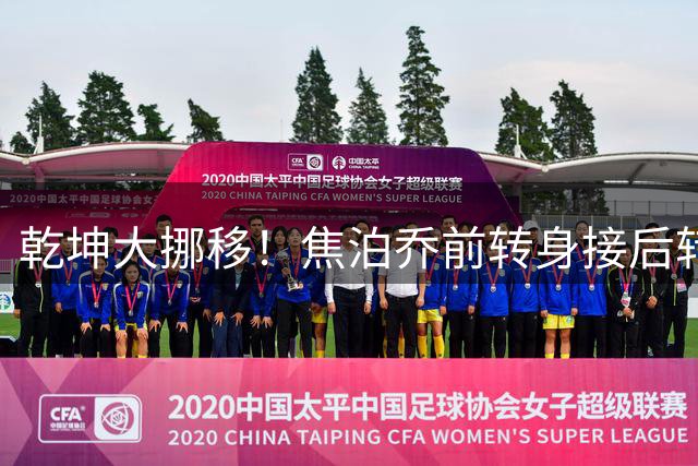 乾坤大挪移！焦泊乔前转身接后转身 对抗防守强攻打进&加罚不中